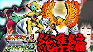 地獄の色違いデオキシス・ホウオウ厳選　レジェンズZAも剣盾あるよ！FRLG総集編【ポケモン剣盾・ゆっくり実況】