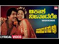 Aakasha Neenadare Lyrical Saavira Sullu V Ravichandran Radha Kannada Old Hit Song