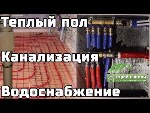 Теплые полы на свайном фундаменте. Канализация. Водопровод. Каркасный дом. Теплые полы на свайном фундаменте. Канализация. Водопровод. Каркасный дом.