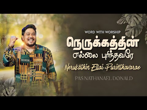 Nerukathin Ellai Purinthavare | Pr-Nathanael Donald | Tamil Christian Song | Aaron Jebaraj