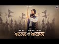 ਅਕਾਲ ਹੀ ਅਕਾਲ Akaal Hi Akaal By Manjit Singh Sohi Nixon Kulwant Garaia