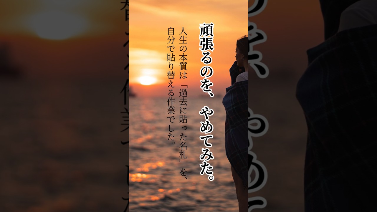 頑張るのを、やめてみた#名言 #言葉 #言葉の力