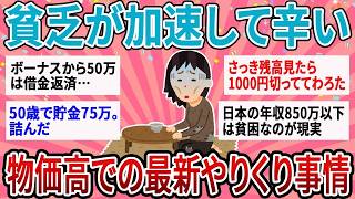 食費も固定費も限界まで見直し…お金が足りない人が始めた家計防衛策とは？