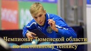 preview picture of video 'Table tennis. Колупаев Андрей - Турубанов Егор'