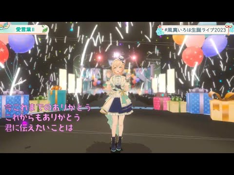 [Kazama Iroha] [3D] - 愛言葉II (Ai Kotoba II) / DECO*27