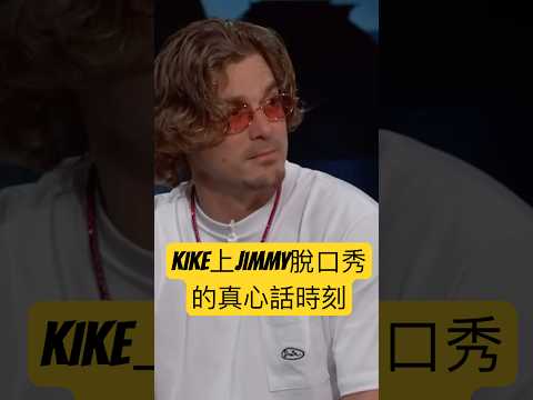 KIKE上JIMMY KIMMEL脫口秀的真心話時刻🤣 #mlb #baseball #worldseries #dodgers #道奇隊 #世界大賽 #kikehernandez
