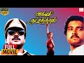 Agni Natchathiram Full Movie 4K Cinemas