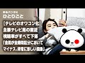 テレビ芸能人はは終わるのか？のYouTubeサムネイル