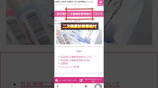 二次健康診断等給付#節約 #節約術 #健康診断 #二次健康診断等給付 #脳ドック #医療費節約 #労災保険 #固定費削減 #生活防衛 #知らなきゃ損