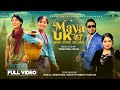 Maya UK Ko Shanti Shree Pariyar Himal Shrestha Chris Gurung Nisha Magar New Nepali Song