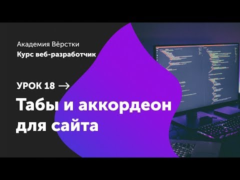 Урок 0 Установка необходимых программ Курс Веб разработчик Академия верстки