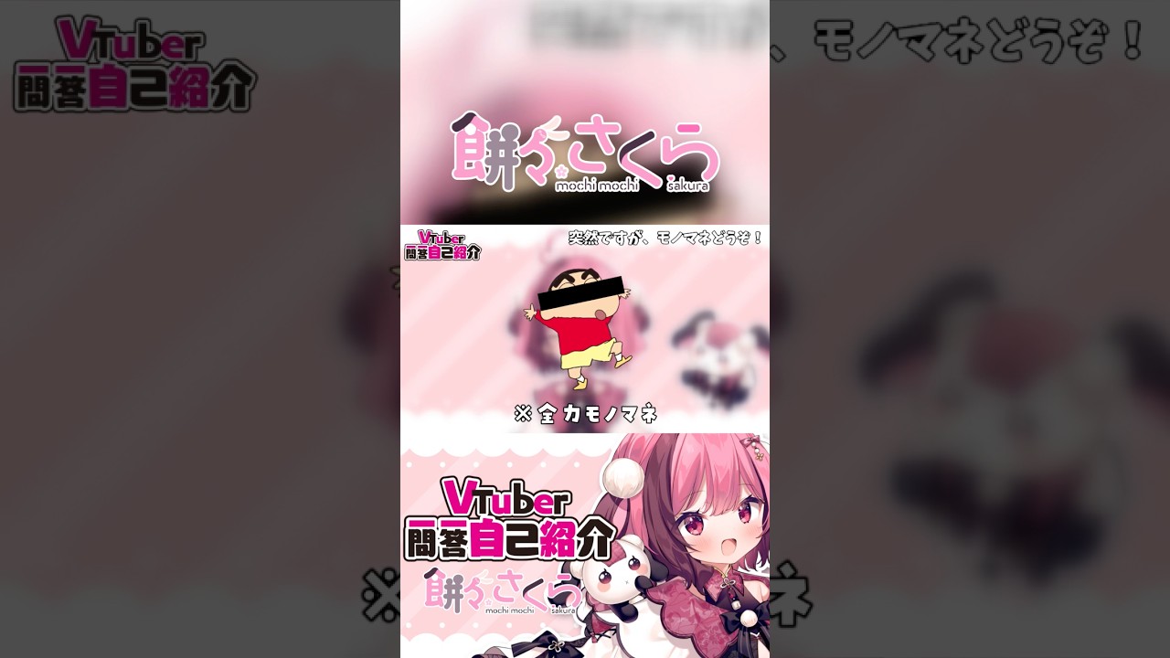 【自己紹介】#Vtuber一問一答自己紹介 3年振りにやってみた【#餅々さくら/星めぐり学園】