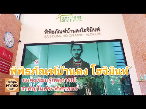 Ban Dong Ho Chi Minh Museum