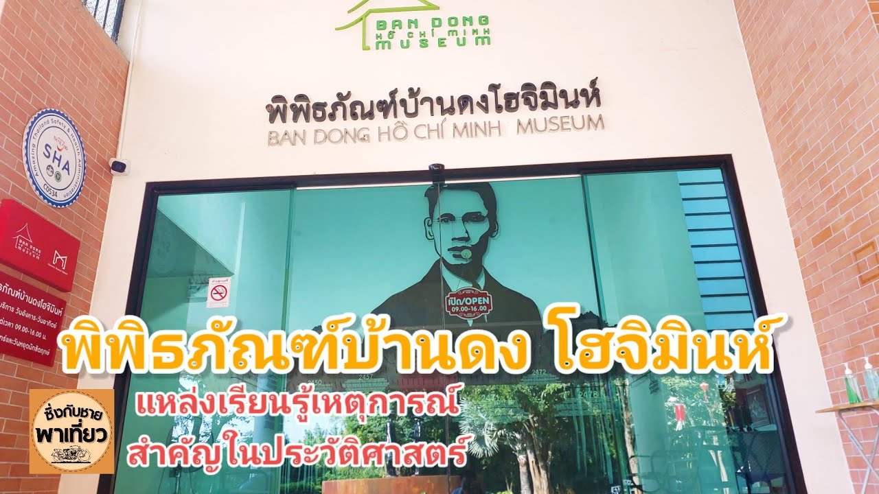 Ban Dong Ho Chi Minh Museum
