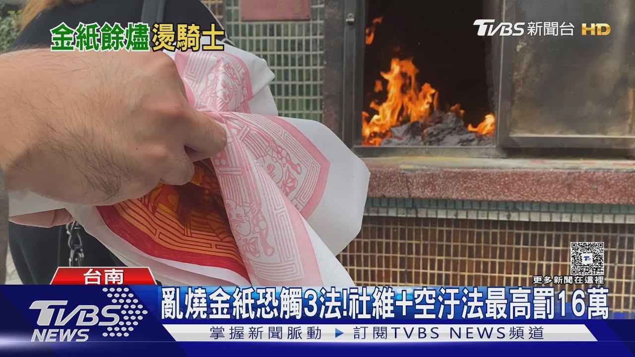 「金紙灰燼」貼脖燙傷！騎士秒脫皮紅腫 店家恐涉刑法