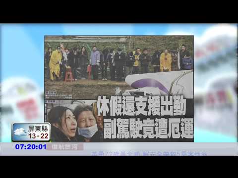 休假還支援出勤 副駕駛竟遭厄運