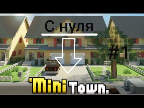 #BGtubePrize Развиваюсь с нуля в Мини Городе 🏠 Что будем делать❓ Как заработать деньги 💰 #1