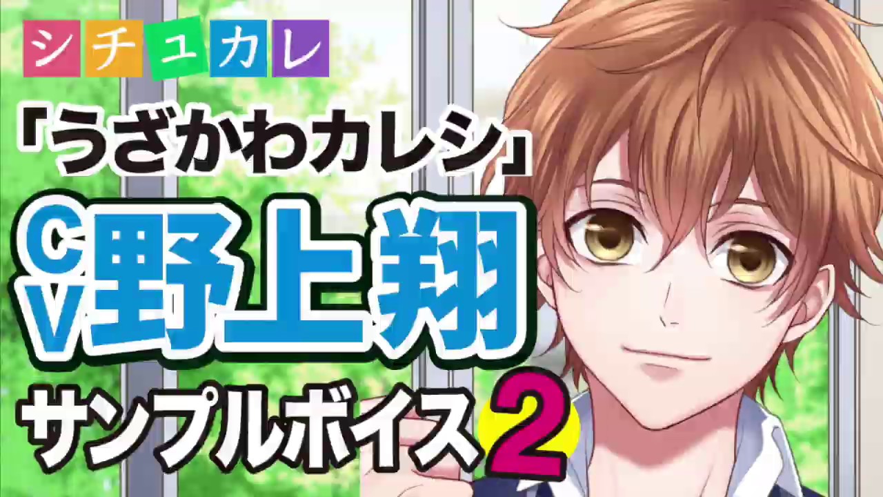 ウザかわカレシ（CV.野上翔）サンプルボイス2