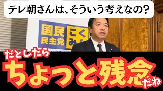 【衝撃】記者の言葉に熱く諭す榛葉さん【国民民主党】