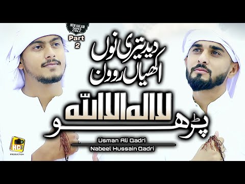 Kalma Sharif La ilaha illallah Usman Ali Qadri & Nabeel Hussain Part 2 Kalam Mian Muhammad Baksh