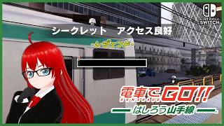 【電車でGO!! はしろう山手線 ＃２２】運転士の道、レジェンドで挑戦！（埼京線）