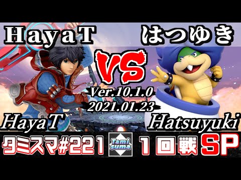 【SSBU】Tamisuma#221 Round1 HayaT(Shulk) VS Hatsuyuki(Bowser Jr.) - Online Tournaments