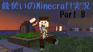【Minecraft】銃使いのMinecraft実況　Part8 【ゆっくり実況】