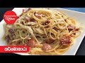 italian-carbonara-anoma-kitchen-12-07-2019