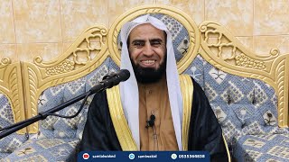 التعليق على كتاب الفوائد لابن القيم || المجلس السادس عشر || فضيلة الشيخ د. سامي الواكد . image