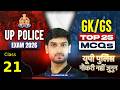 UP Police GK GS Practice Set UP Police Constable GK GS Top 25 MCQs 21 GK GS By Ashutosh Sir