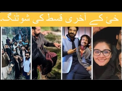 Khaie Last Episode shooting behind the scene | 23 March 2024 | Faysal Quraishi | Durefishan Saleem