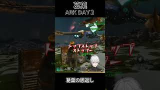 葛葉 ARK DAY2 ～葛葉の恩返し～ ㉓