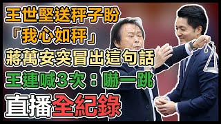 台北市長蔣萬安市政總質詢