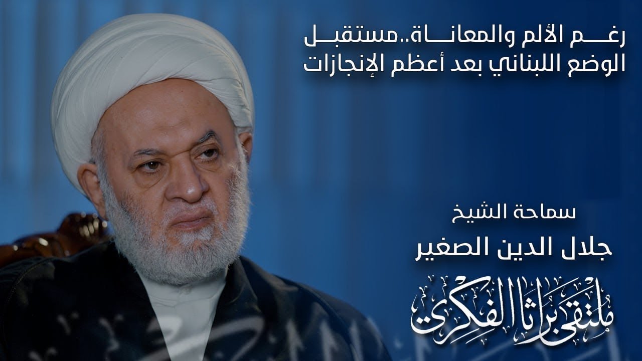 رغم الألم والمعاناة..مستقبل الوضع اللبناني بعد أعظم الإنجازات