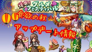 【ユニゾンリーグ】アプデ情報！グルメフェスがやってきた🍴😋【実況】