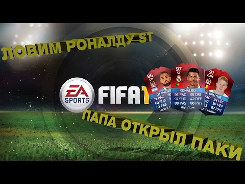 ПАПА ОТКРЫЛ ПАКИ |  ВЫПАЛИ IMOTM'Ы | FIFA 16:PACK OPENING