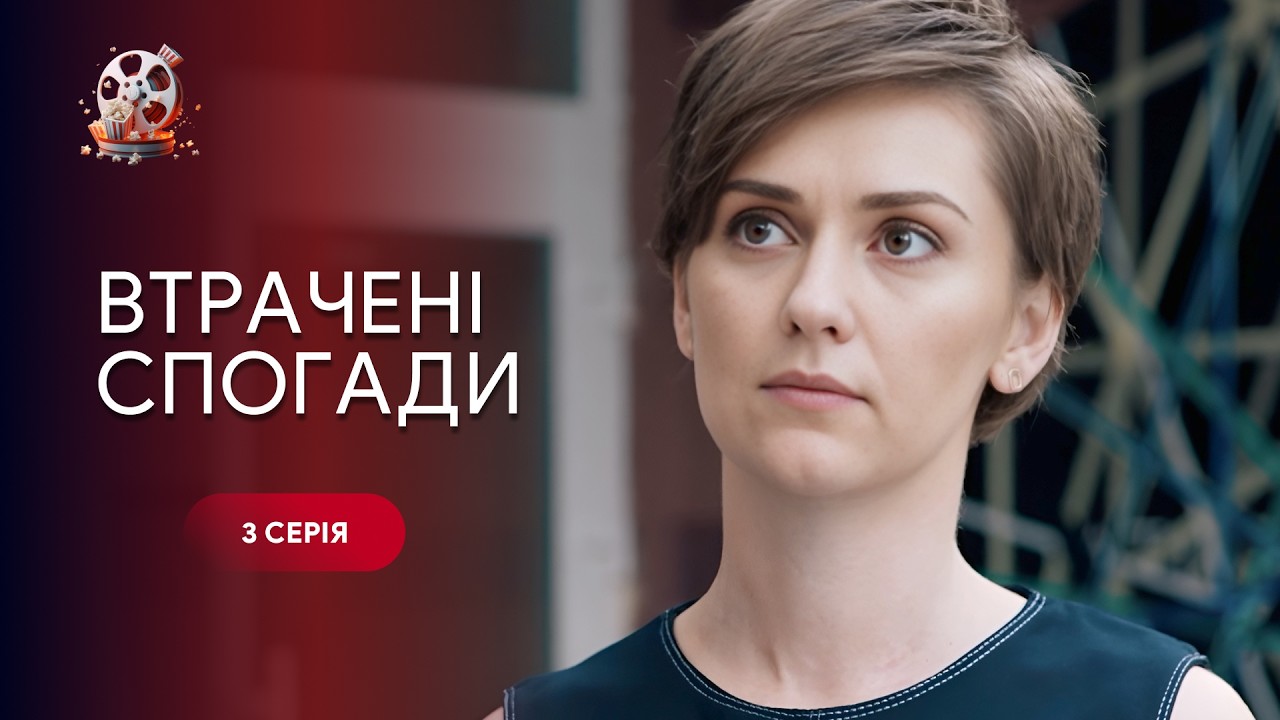 ВТРАЧЕНІ СПОГАДИ. 3 серія. Що покаже тест ДНК про вагітність жінки, яка похова