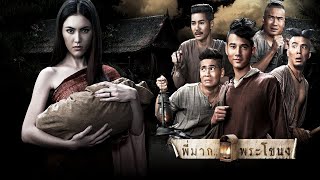 Pee Mak Phrakanong (2013) Full Slasher Film Explai