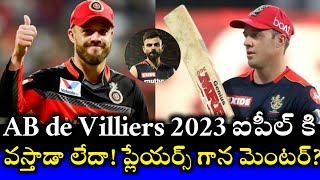 AB de Villiers 2023 IPL return update || Abd next ipl player or mentor || Cricnewstelugu