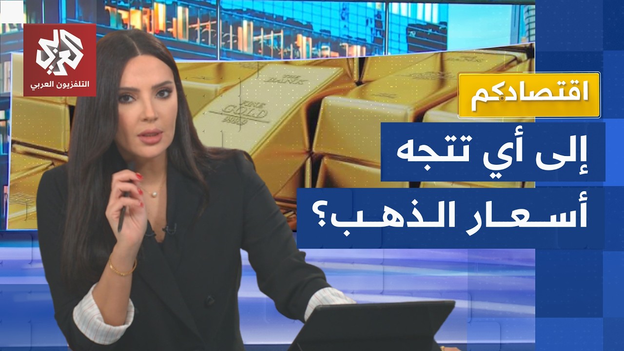 توقعات بارتفاع أسعار الذهب رغم موجة التراجعات.. هل حانت اللحظة الذهبية للاست?