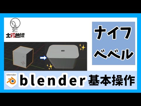 3DCG講座11　ナイフ、ベベルについて