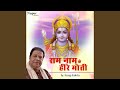 Ram Naam Ke Heere Moti