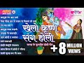 Khelo Krishna Sang Holi TOP 10 Krishna Holi Songs Best Of Krishna Holi Bhajans