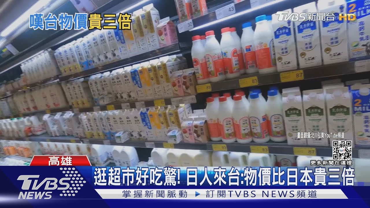 物價比日本貴三倍?日本藝人來台逛超市嚇到吃手手