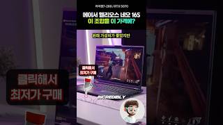 Here's why you should buy the Acer Predator Helneo 16S now! - YouTube