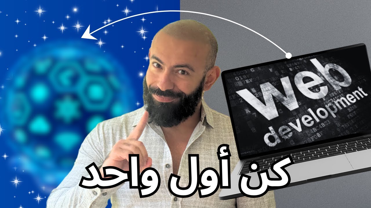 بينما الكل يتعلم برمجة ويب.. الأذكياء يتجهون لهذا المجال في 2026