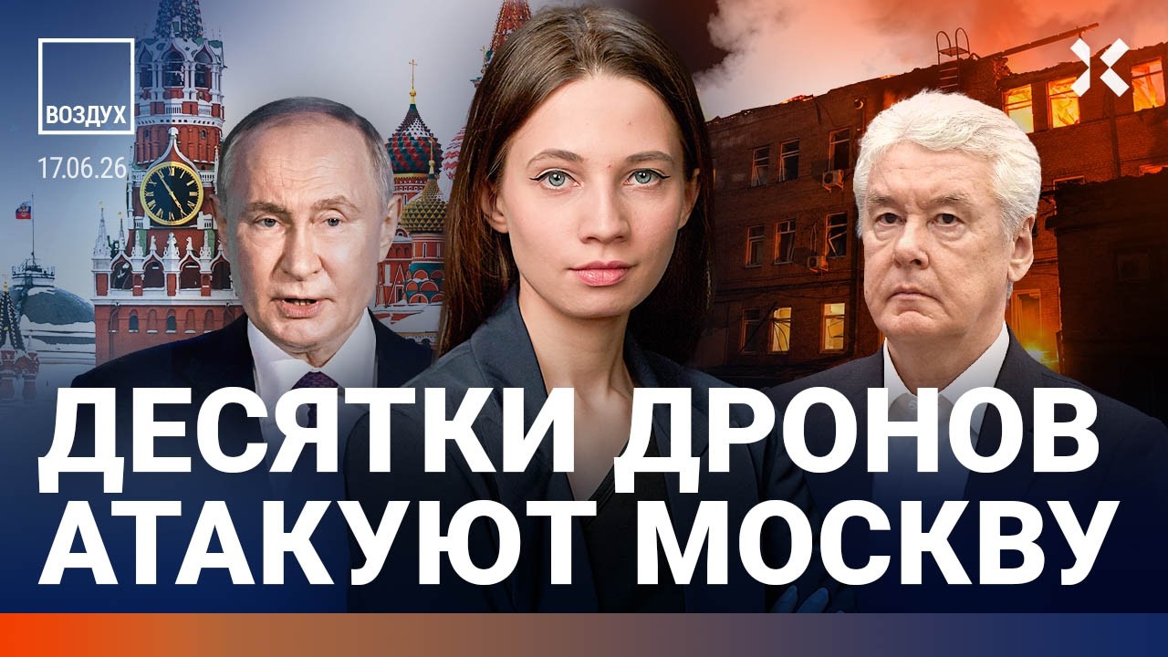 Атака Москвы. Коллапс в аэропортах. Удар дрона по автобусу. Путин парализова?