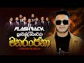Manaranjana මනරංජනා Surendra Perera Flashback Official