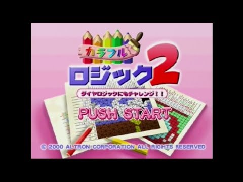 カラフルロジック