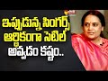 Singer SP Sailaja About Singers Financial Status Sailaja Exclusive Interview SakshiTVFlashBack